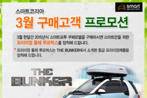 스마트코리아, 쿠페 전모델 특별 프로모션 진행