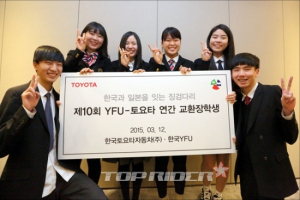 한국토요타-한국YFU, 일본 교환장학생 환영, 환송행사 실시