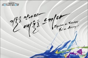 ‘Car Is Art’ 국제 컨퍼런스 개최
