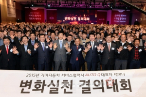 기아차, 서비스협력사 변화실천 결의대회 개최
