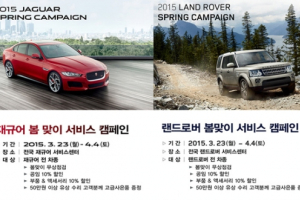 재규어 랜드로버 코리아, 2015 봄맞이 서비스 캠페인 실시