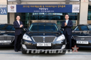 현대차, 2015 미주개발은행 및 미주투자공사 연차총회 차량지원
