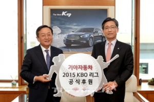기아차, 2015 KBO 리그 자동차부문 공식 후원