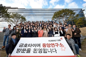 금호타이어, 이공계 우수 인재 확보 나선다