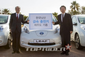 한국닛산, 제주 기증 급속 충전기 2곳에 4월중 설치
