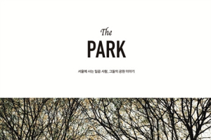 기아차, 씨티북 ‘더 파크’ 발간