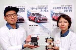 현대자동차 고등학생 모형자동차 경진대회’ 개최