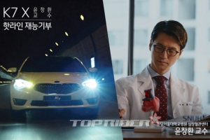 기아차, ‘K7 핫라인 재능기부’ 프로젝트 실시