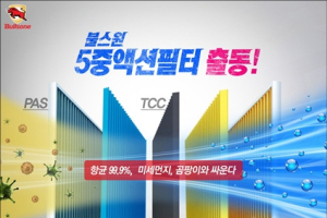 프리미엄 5중 에어컨히터 필터 출시
