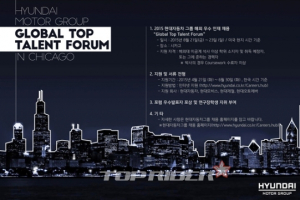 현대자동차그룹, 글로벌 톱 탤런트 포럼 개최