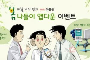 아틀란, '미생'과 함께하는 앱 다운로드 이벤트 진행