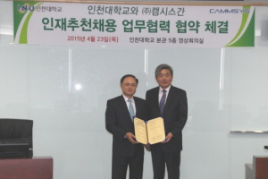 캠시스, 인천대학교와 상호협력 업무협약 체결
