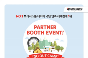 브리지스톤, 고아웃 2015 캠핑 페스티벌 공식 후원사 참여
