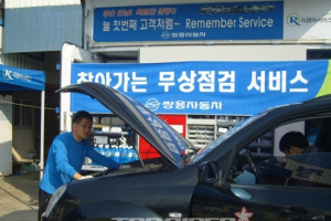 쌍용차, ‘2015 상반기 도서지역 무상점검 서비스’ 실시