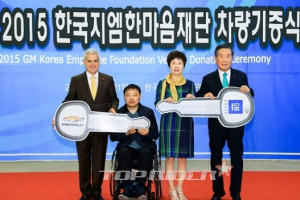 한국지엠의 차량기증 사업, 어려운 이웃의 발이 되다