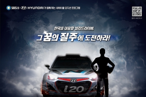 국내 최초 랠리 드라이버 오디션,  SBS 더 랠리스트