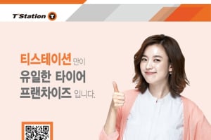 한국타이어 티스테이션, 10주년 맞이 이벤트 실시