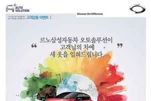 르노삼성, 백투더뉴카 이벤트 실시