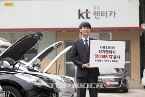 kt금호렌터카, 장기렌터카 '정비패키지' 출시