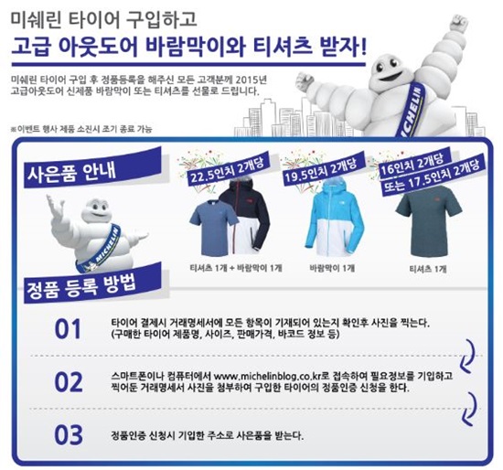 미쉐린, 트럭버스 타이어 구매고객 사은품 증정 이벤트 실시