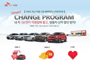 SK엔카, 쌍용자동차 신차 할인 이벤트