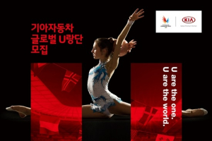 기아차, 글로벌 대학생 응원단 모집