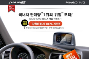 포터2 오너 대상 ‘iQ 3D 9000 BLACK’ 장착 지원 이벤트