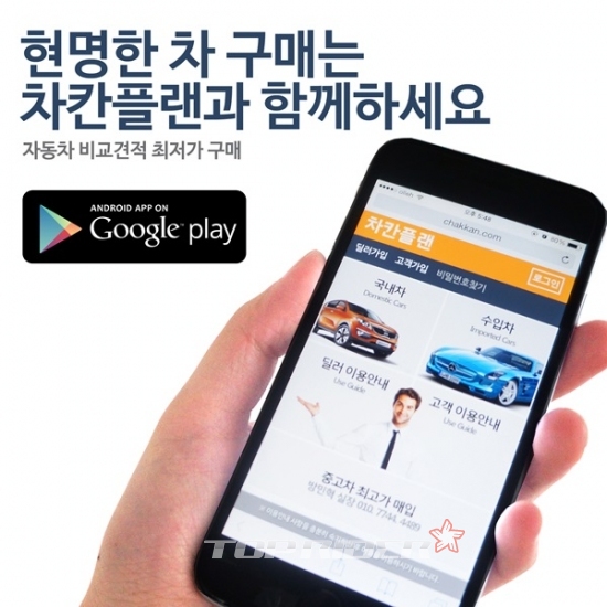 차량 견적 비교 애플리케이션 ‘차칸견적’ 출시