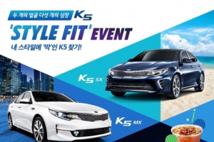 ‘나에게 딱 맞는 K5 찾기’ 온라인 이벤트