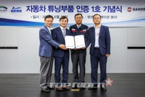 한국자동차튜닝협회, 자동차 튜닝부품 인증 기념식 개최