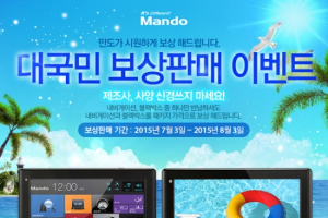 만도 블랙박스, 내비·블박 동시장만 보상판매