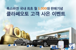 클라쎄오토, 단일 딜러 최초 월 1,000대 판매