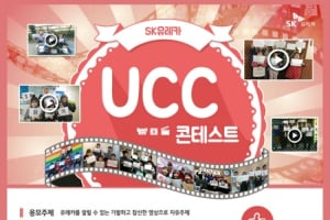 SK유레카, 내 차 팔기 서비스 알리는 UCC 공모전 실시