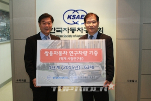쌍용차, 한국자동차공학회에 교보재 기증