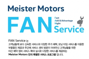 폭스바겐, 팬서비스(FAN Service) 프로그램 런칭