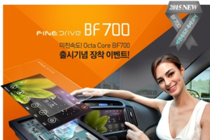 내비게이션 BF700 대규모 체험단 모집