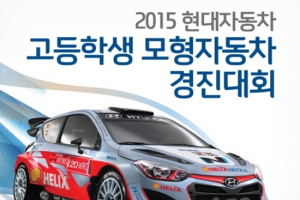 미래 현대자동차 WRC 경주차는 내가 만든다
