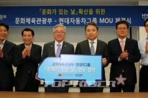 현대차그룹, 문화가 있는 날 업무협약 체결