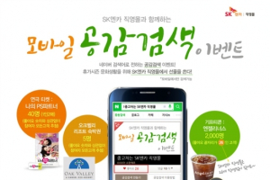 ‘!중고차는 SK엔카 직영몰’ 검색하고 리조트로 휴가 가자
