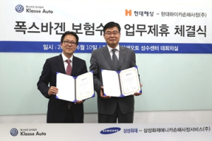 폭스바겐 클라쎄오토, 보험사 업무 제휴 체결