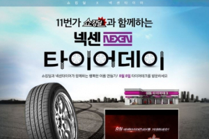 넥센타이어, ‘모두가 행복한 타이어DAY’ 행사