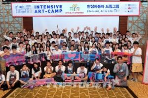 한성자동차, 미술영재 대상 썸머아트캠프 진행