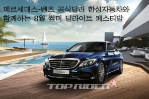 한성자동차, 썸머 딜라이트 페스티발 진행