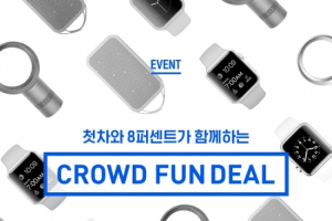'첫차', 크라우드 펀딩 이벤트 실시