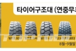 브리지스톤 밴닥 리트레드 타이어 사은행사