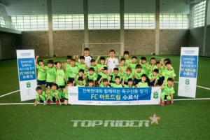 현대차그룹, 축구 꿈나무 첫 배출