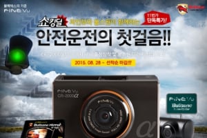 파인뷰, 11번가 특가 이벤트 ..선착순 100명