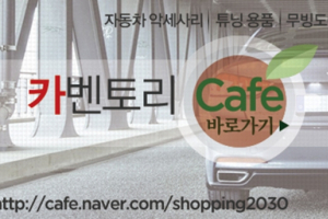 자동차 튜닝 전문 카페 ‘다이 팩토리’ 오픈