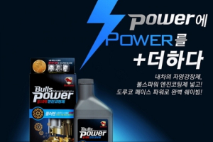 불스원, 불스원몰 단독 이벤트 실시