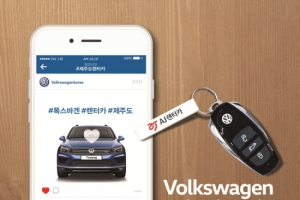 '폭스바겐 드라이브 인 제주' 이벤트 전개